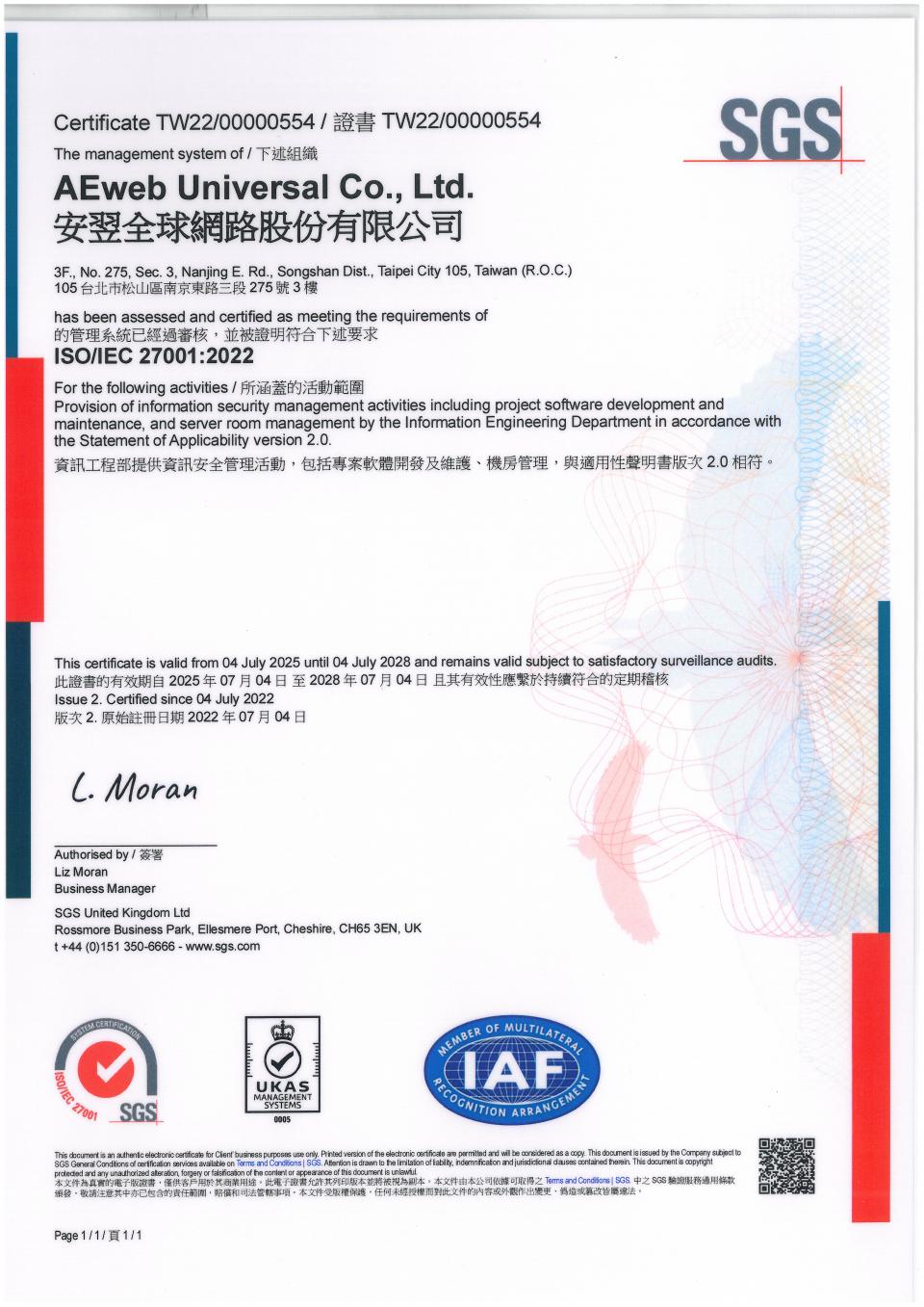通過 資訊安全管理ISO27001：2022認證